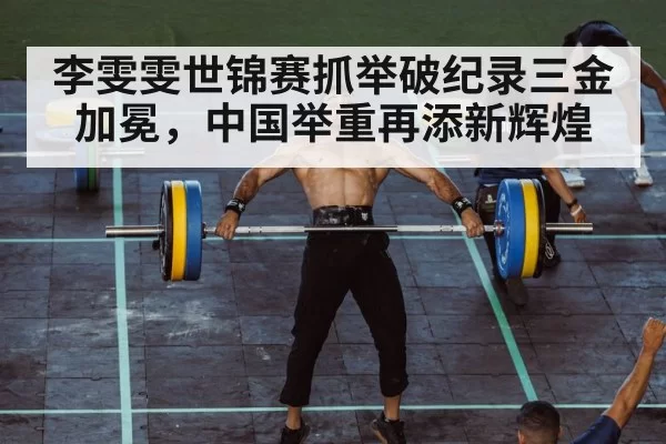 weightlifting clean and jerk
