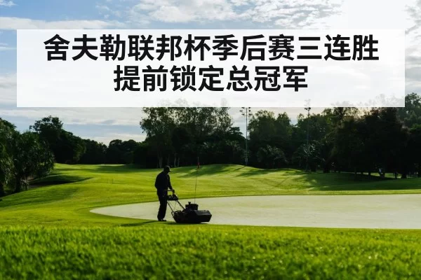 golf course landscape