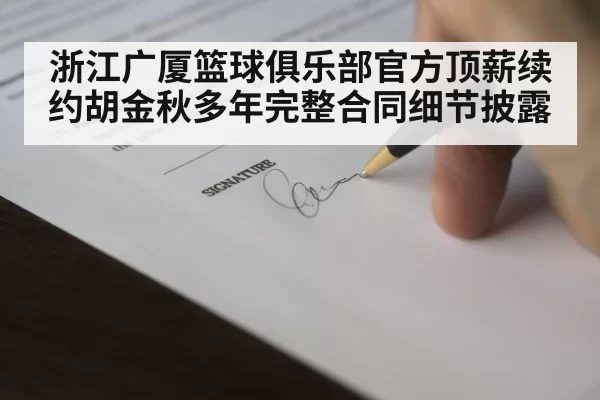 basketball contract signing